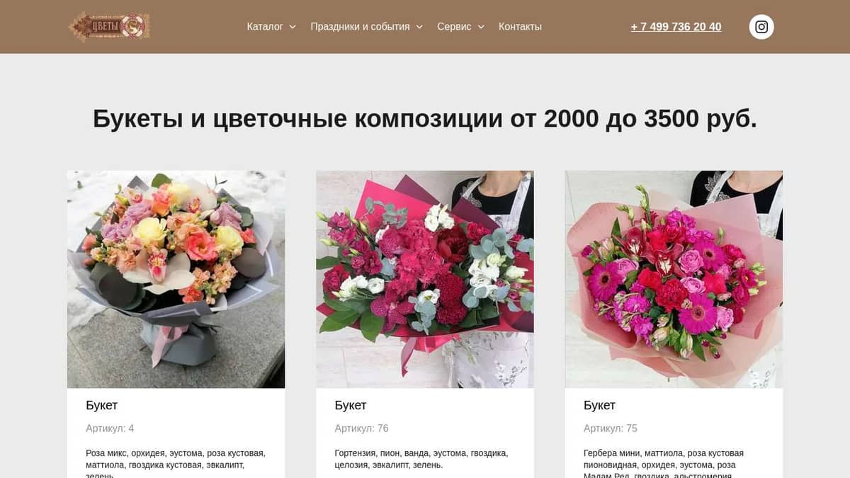 Цветы от 2000 до 3500 руб.